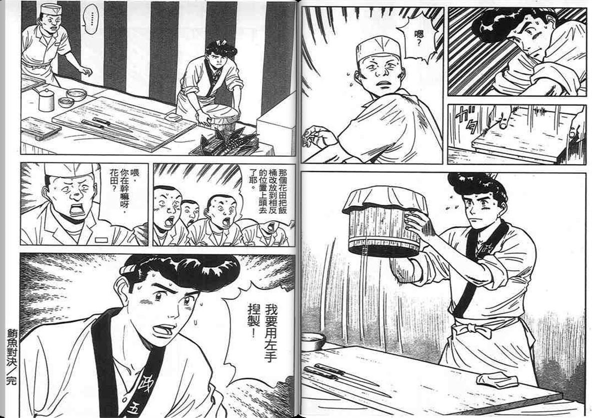 寿司料理王 第11卷 第48页