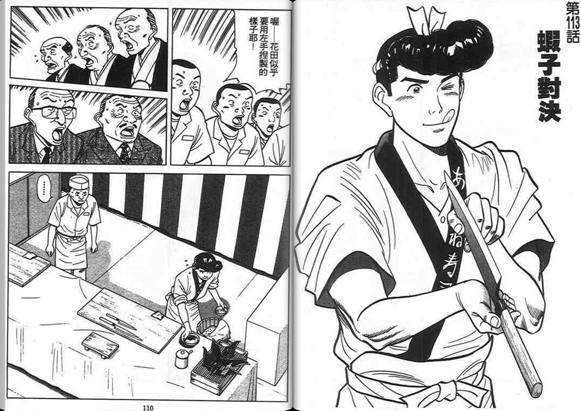 寿司料理王 第11卷 第49页