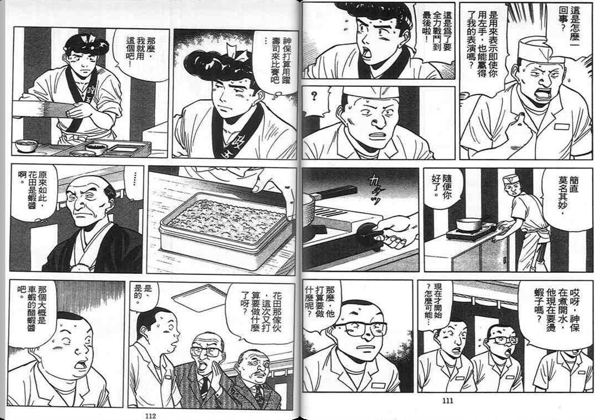 寿司料理王 第11卷 第50页