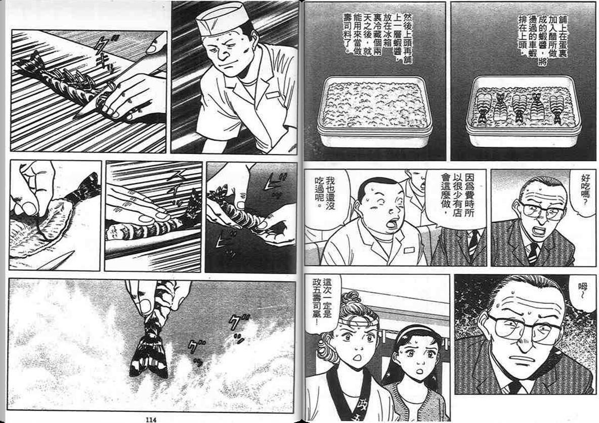 寿司料理王 第11卷 第51页