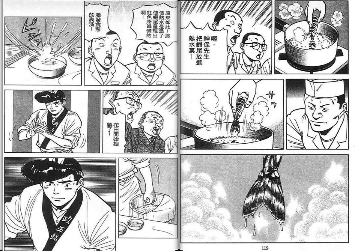 寿司料理王 第11卷 第52页