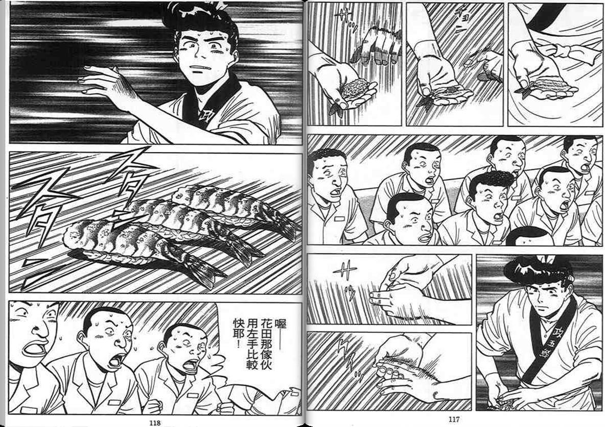 寿司料理王 第11卷 第53页