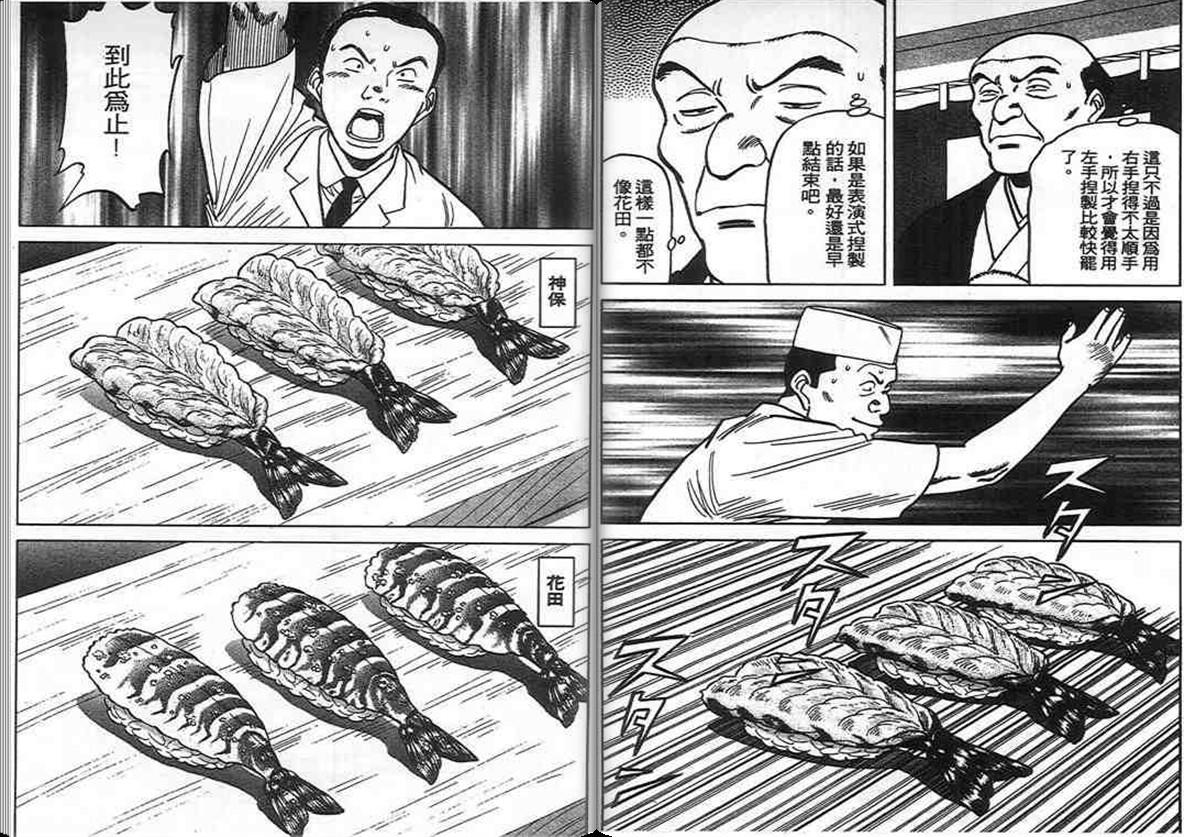 寿司料理王 第11卷 第54页