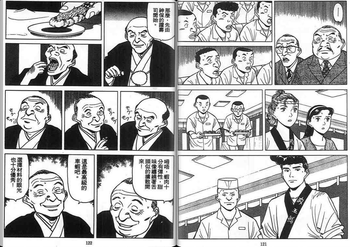 寿司料理王 第11卷 第55页