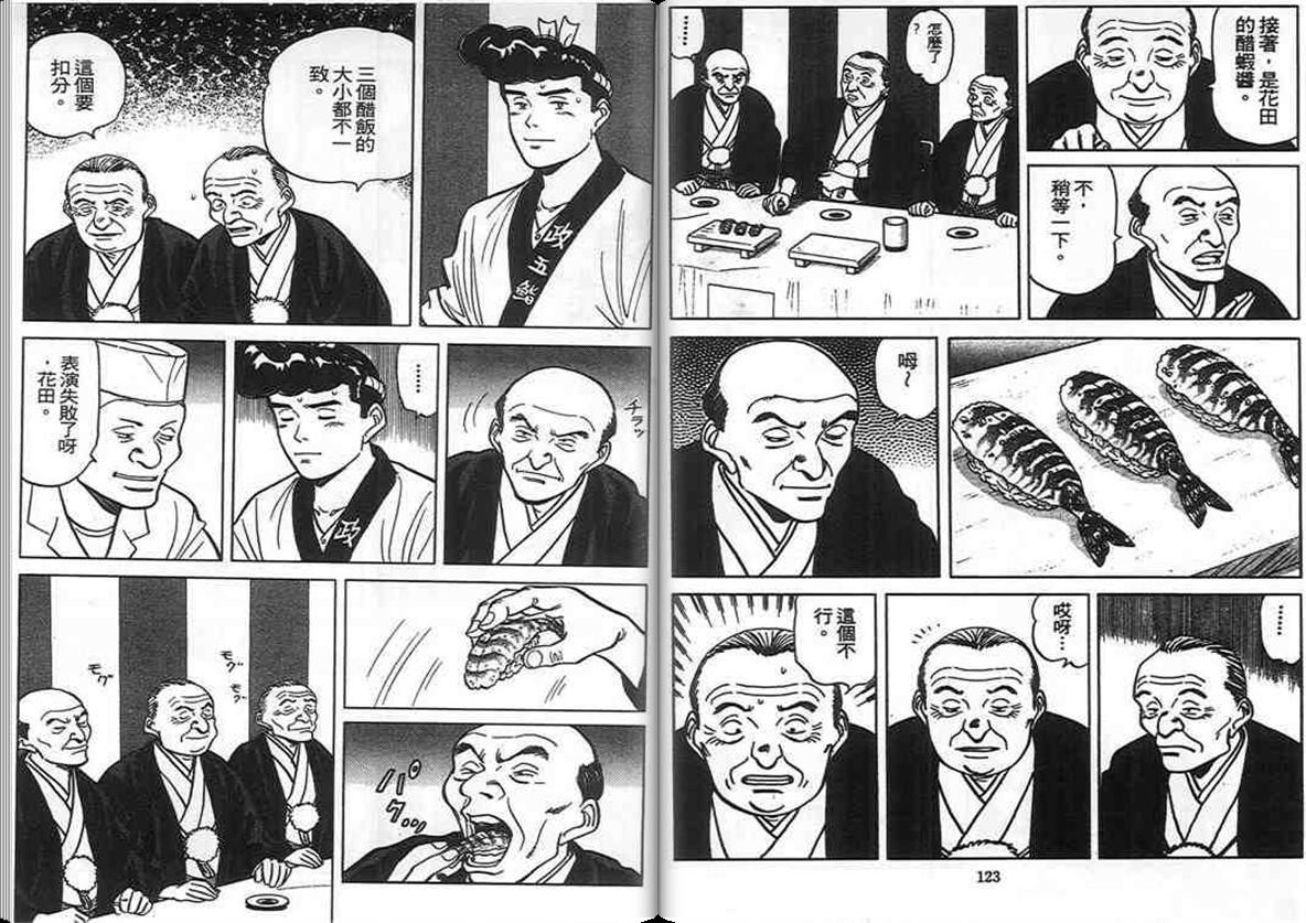 寿司料理王 第11卷 第56页