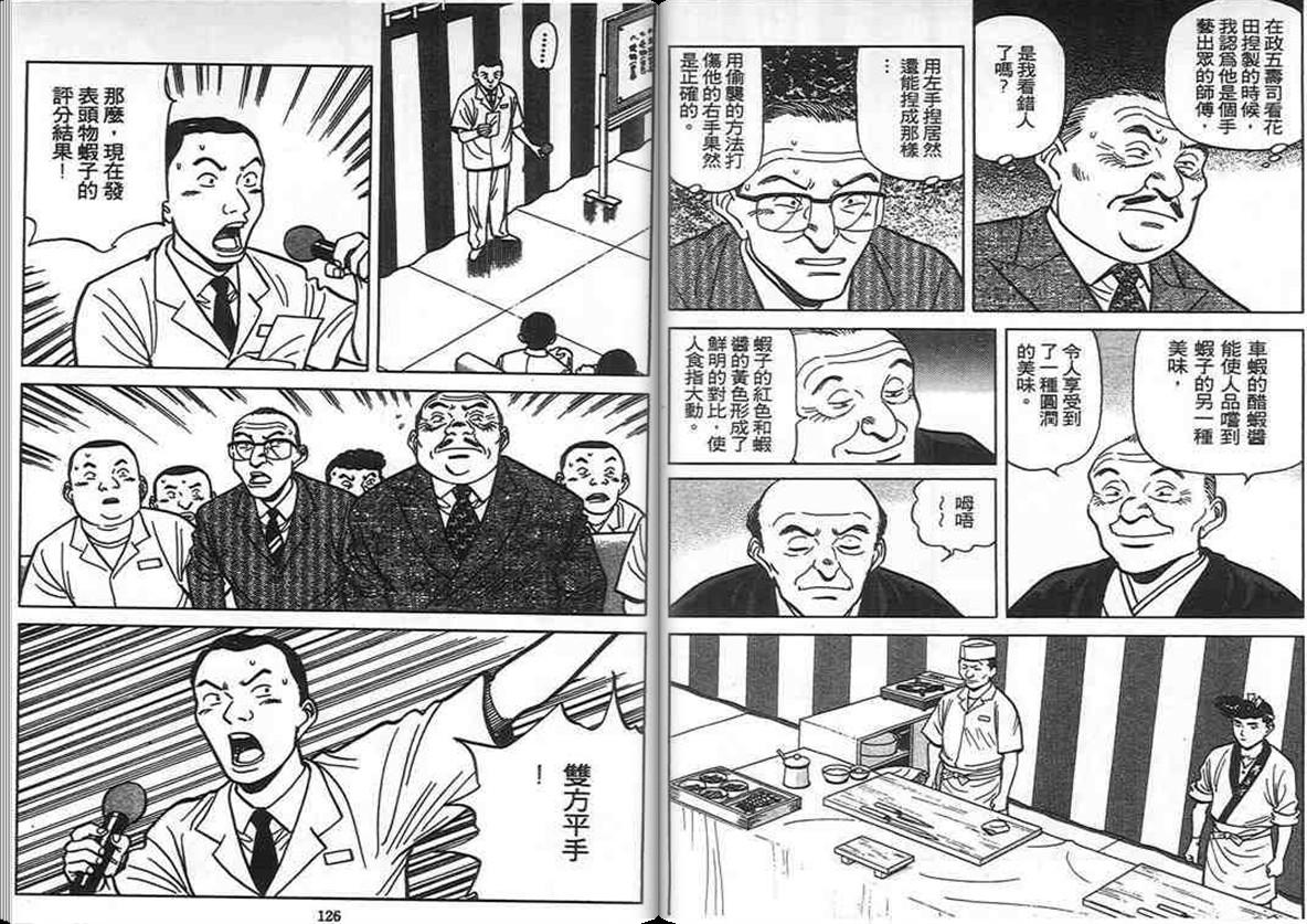 寿司料理王 第11卷 第57页