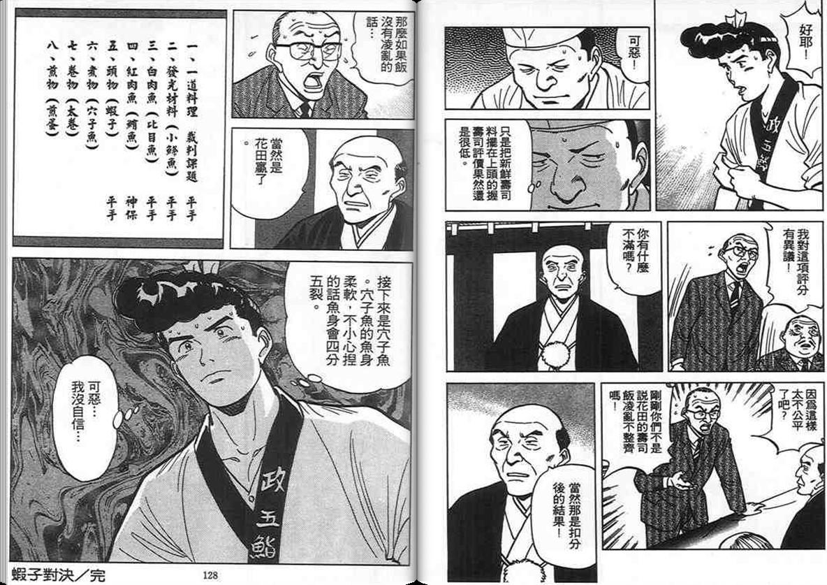 寿司料理王 第11卷 第58页