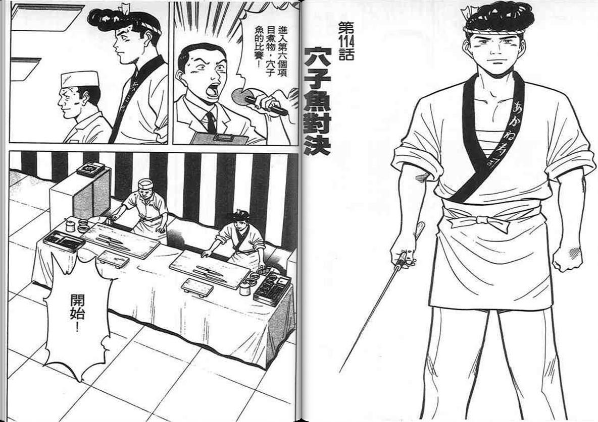 寿司料理王 第11卷 第59页