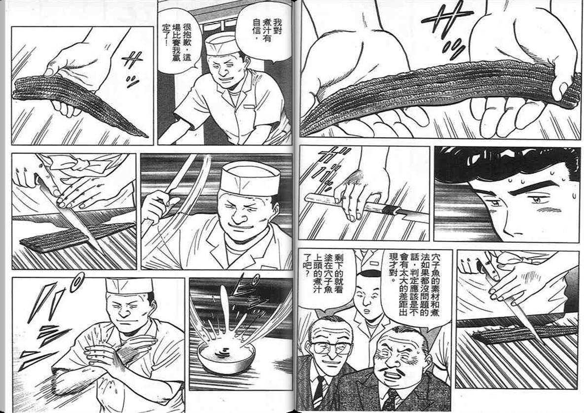 寿司料理王 第11卷 第60页