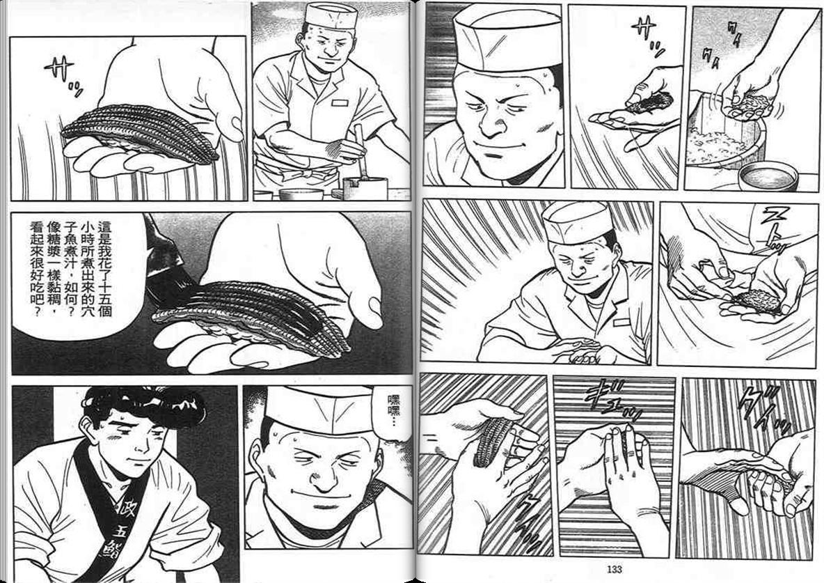 寿司料理王 第11卷 第61页
