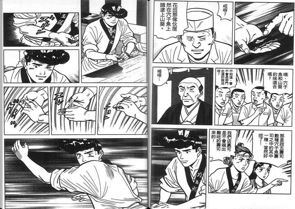 寿司料理王 第11卷 第62页