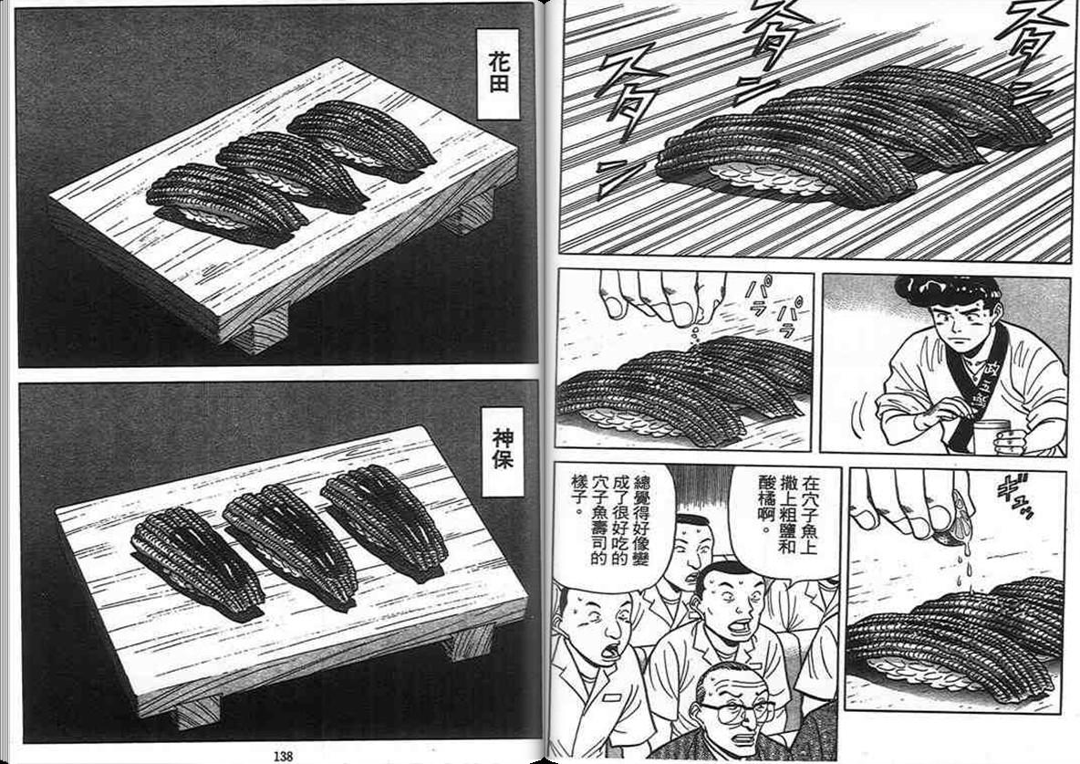 寿司料理王 第11卷 第63页
