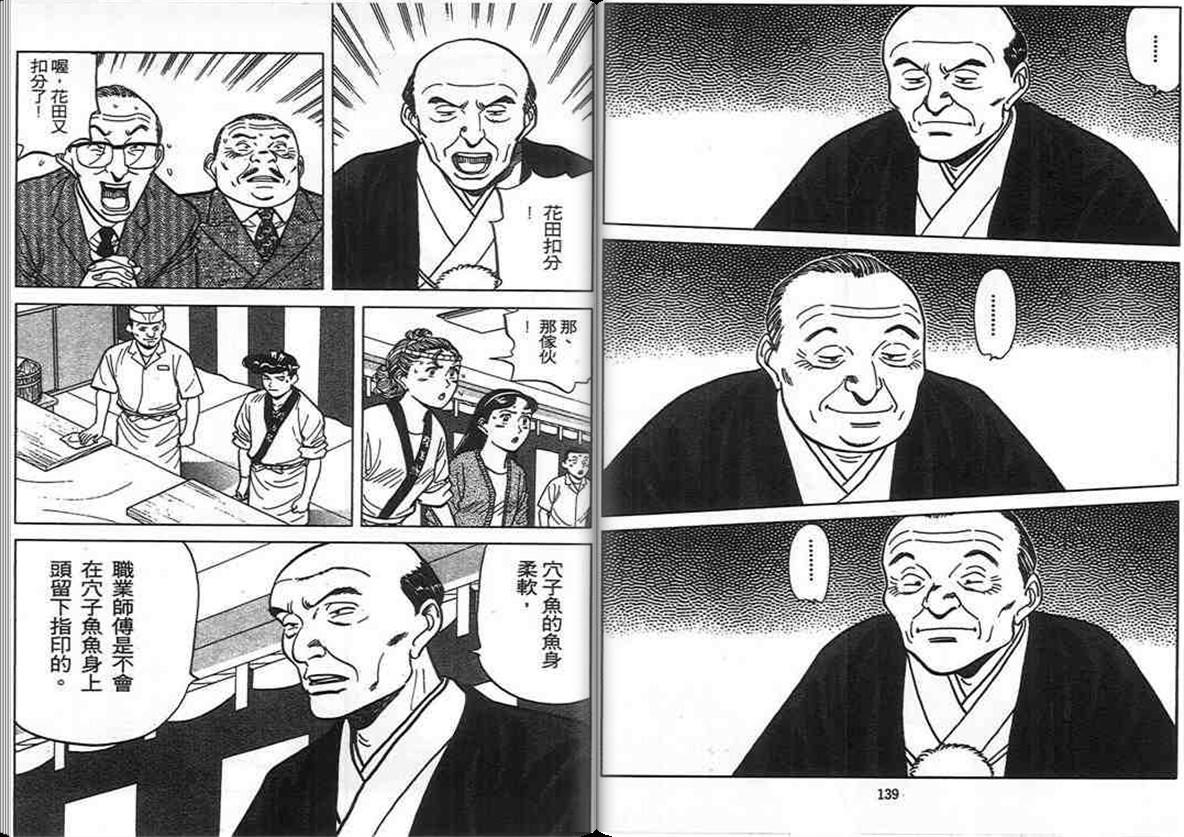 寿司料理王 第11卷 第64页