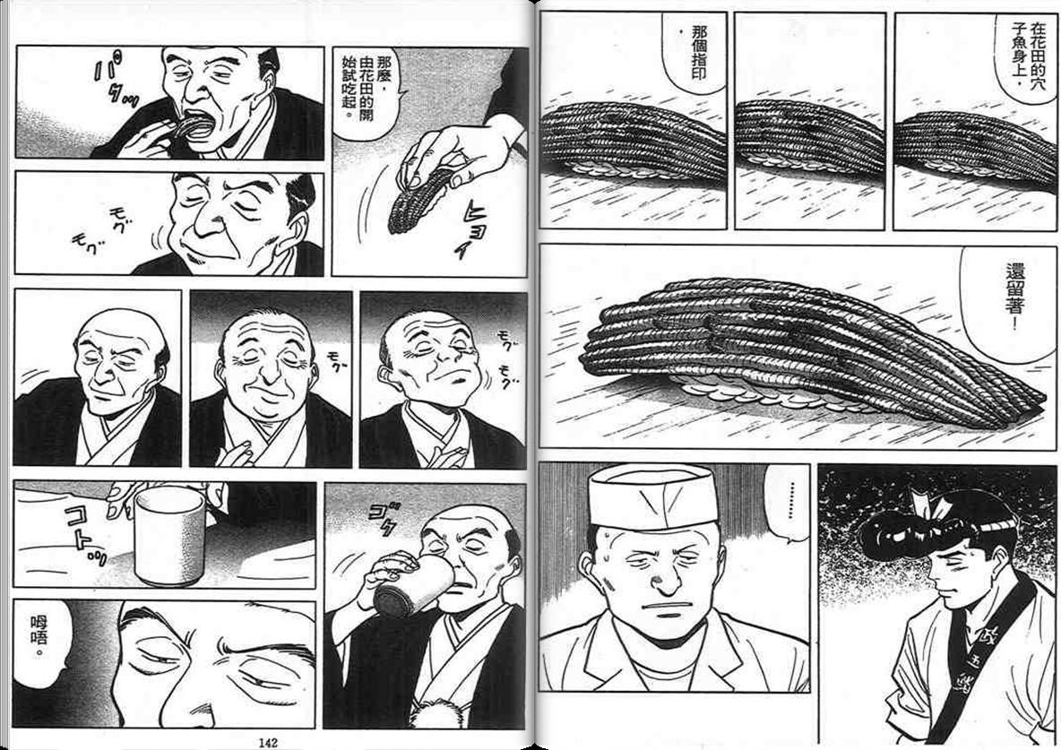 寿司料理王 第11卷 第65页