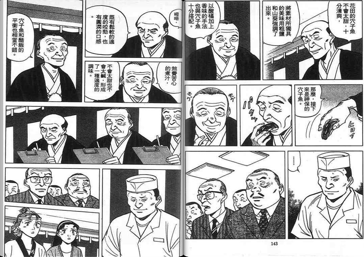 寿司料理王 第11卷 第66页