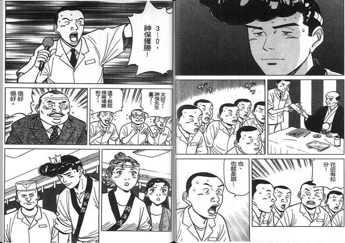 寿司料理王 第11卷 第67页