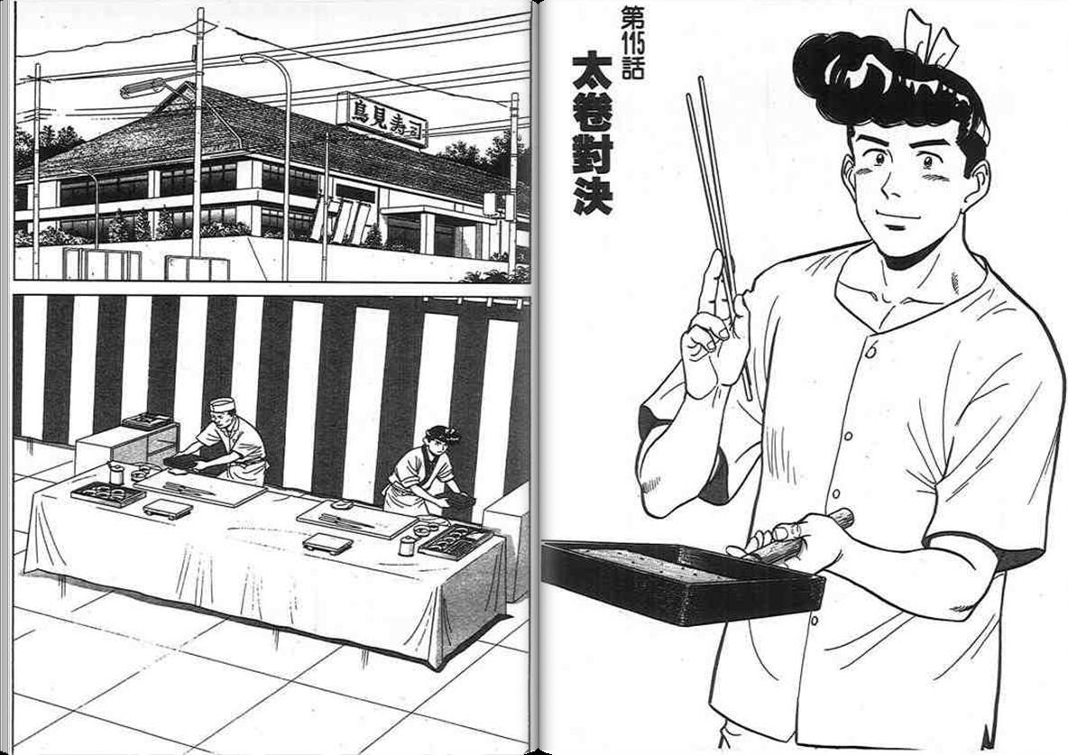 寿司料理王 第11卷 第69页