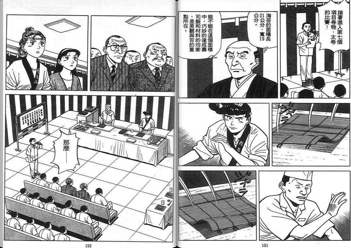 寿司料理王 第11卷 第70页