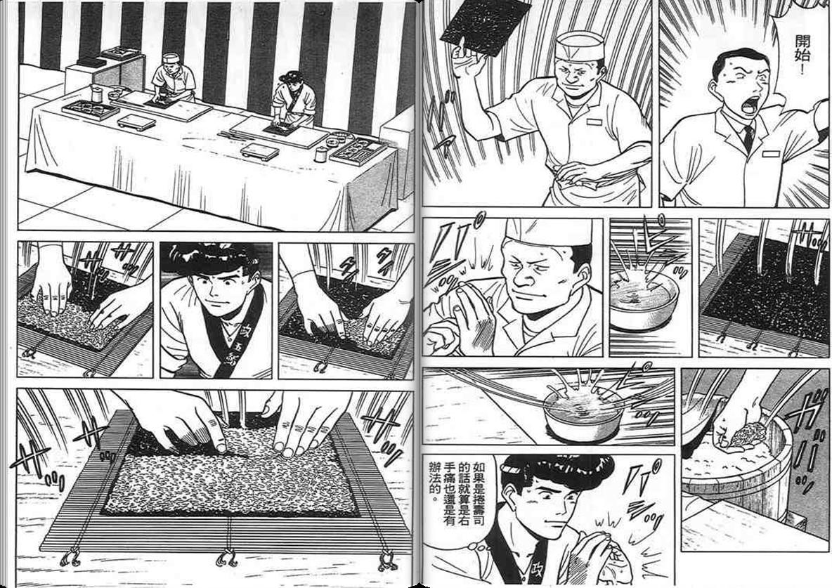 寿司料理王 第11卷 第71页