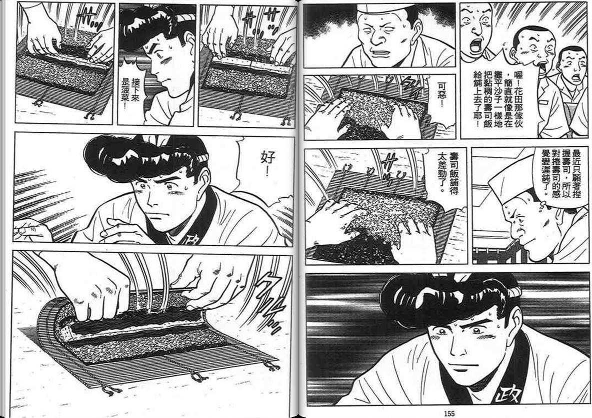 寿司料理王 第11卷 第72页