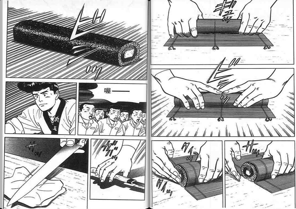 寿司料理王 第11卷 第73页