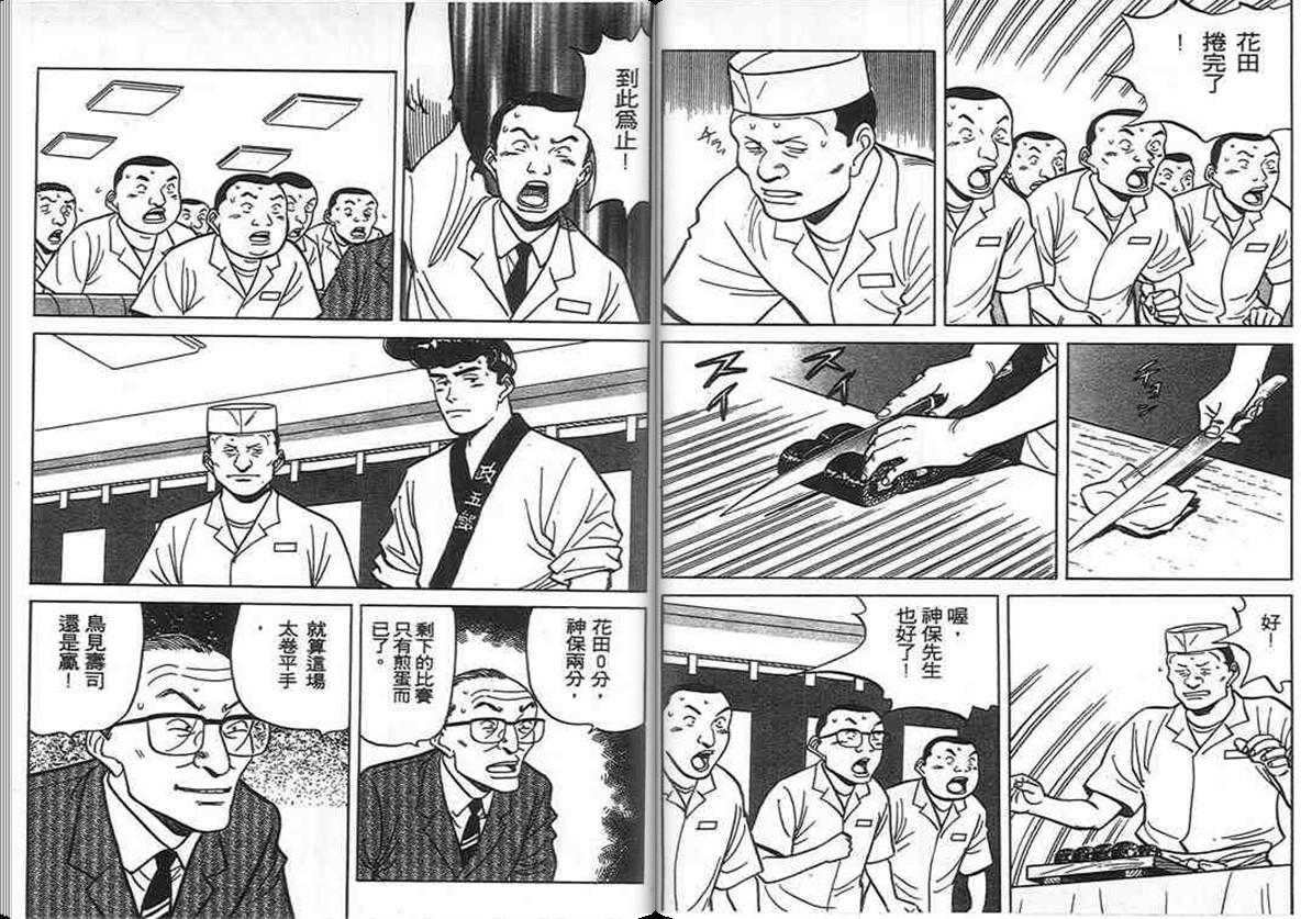 寿司料理王 第11卷 第75页