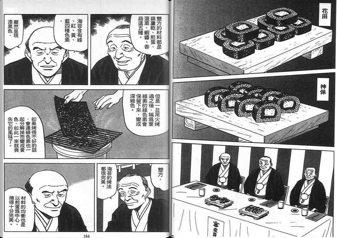 寿司料理王 第11卷 第76页