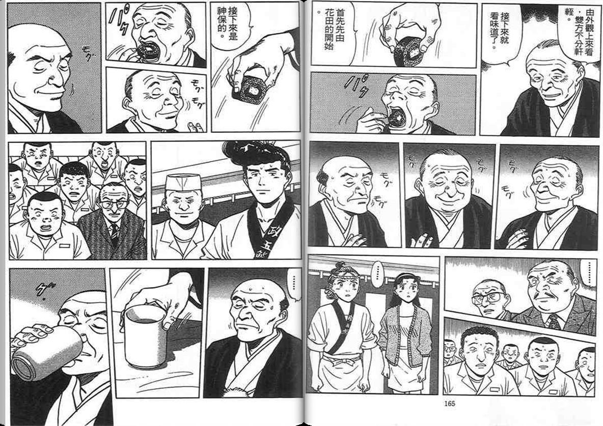 寿司料理王 第11卷 第77页