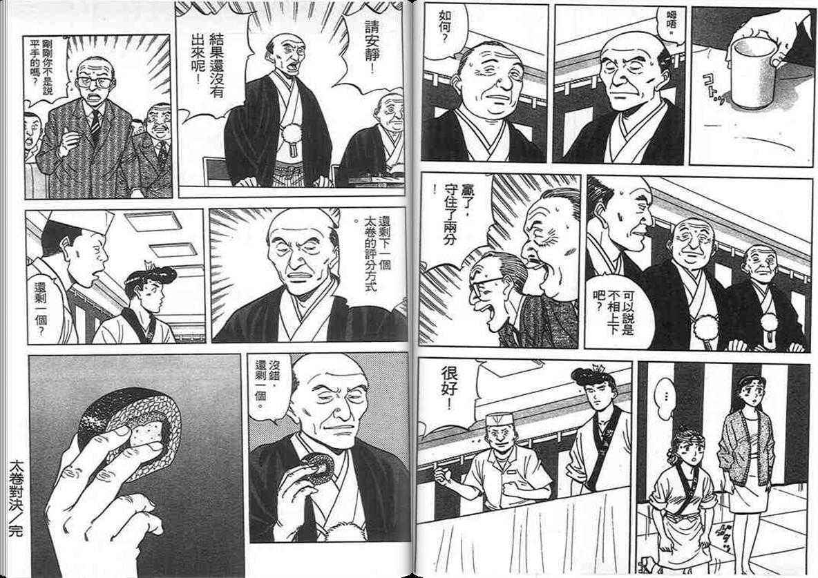 寿司料理王 第11卷 第78页