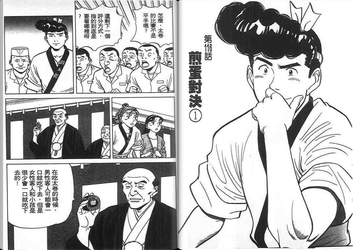 寿司料理王 第11卷 第79页