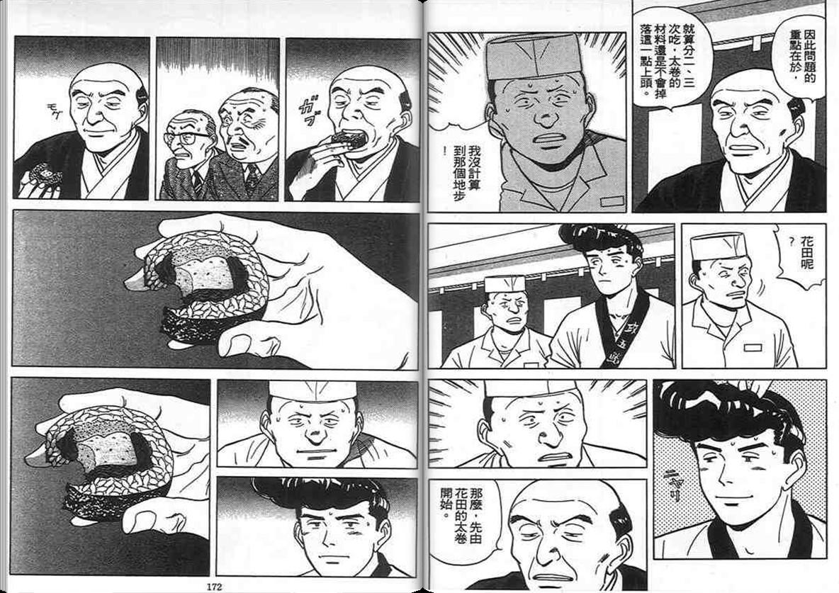 寿司料理王 第11卷 第80页