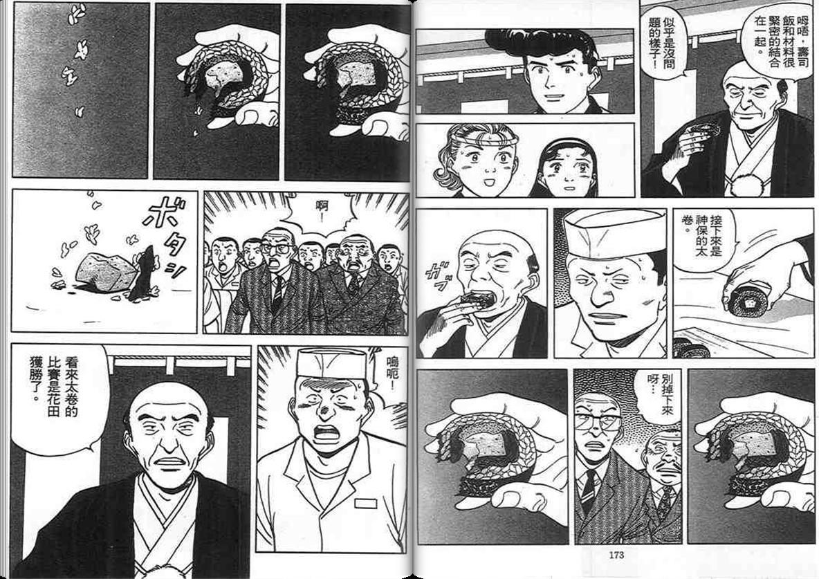 寿司料理王 第11卷 第81页