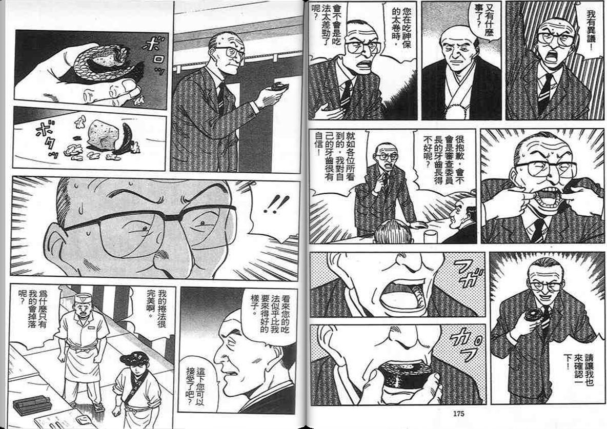 寿司料理王 第11卷 第82页