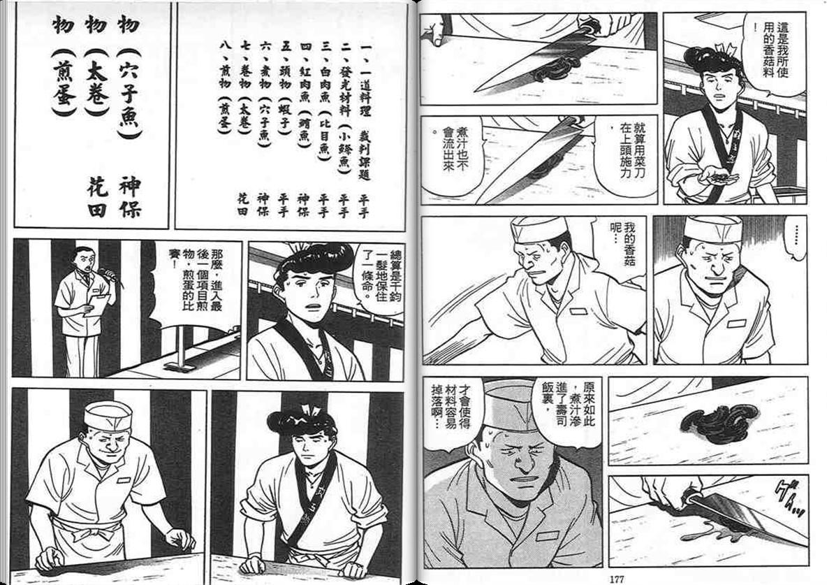 寿司料理王 第11卷 第83页