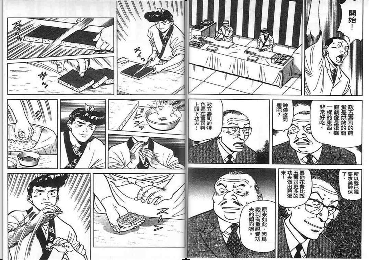 寿司料理王 第11卷 第84页