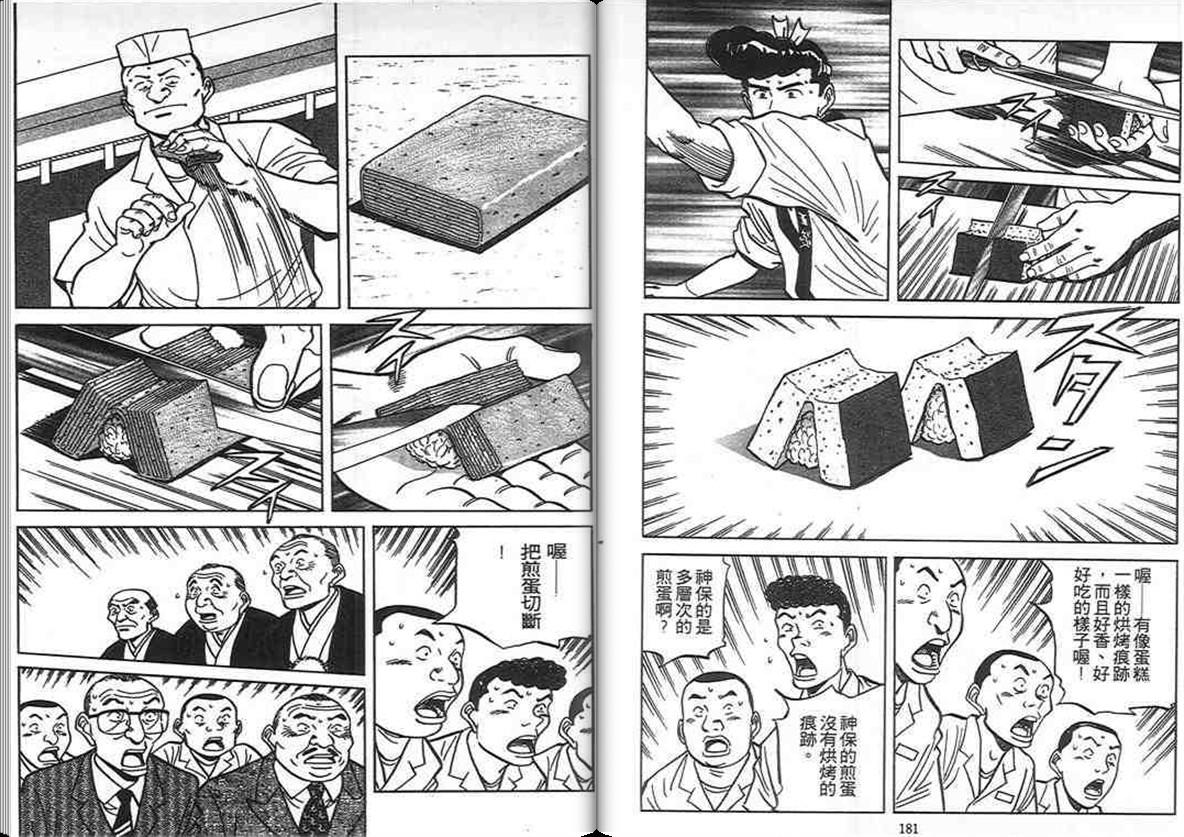 寿司料理王 第11卷 第85页