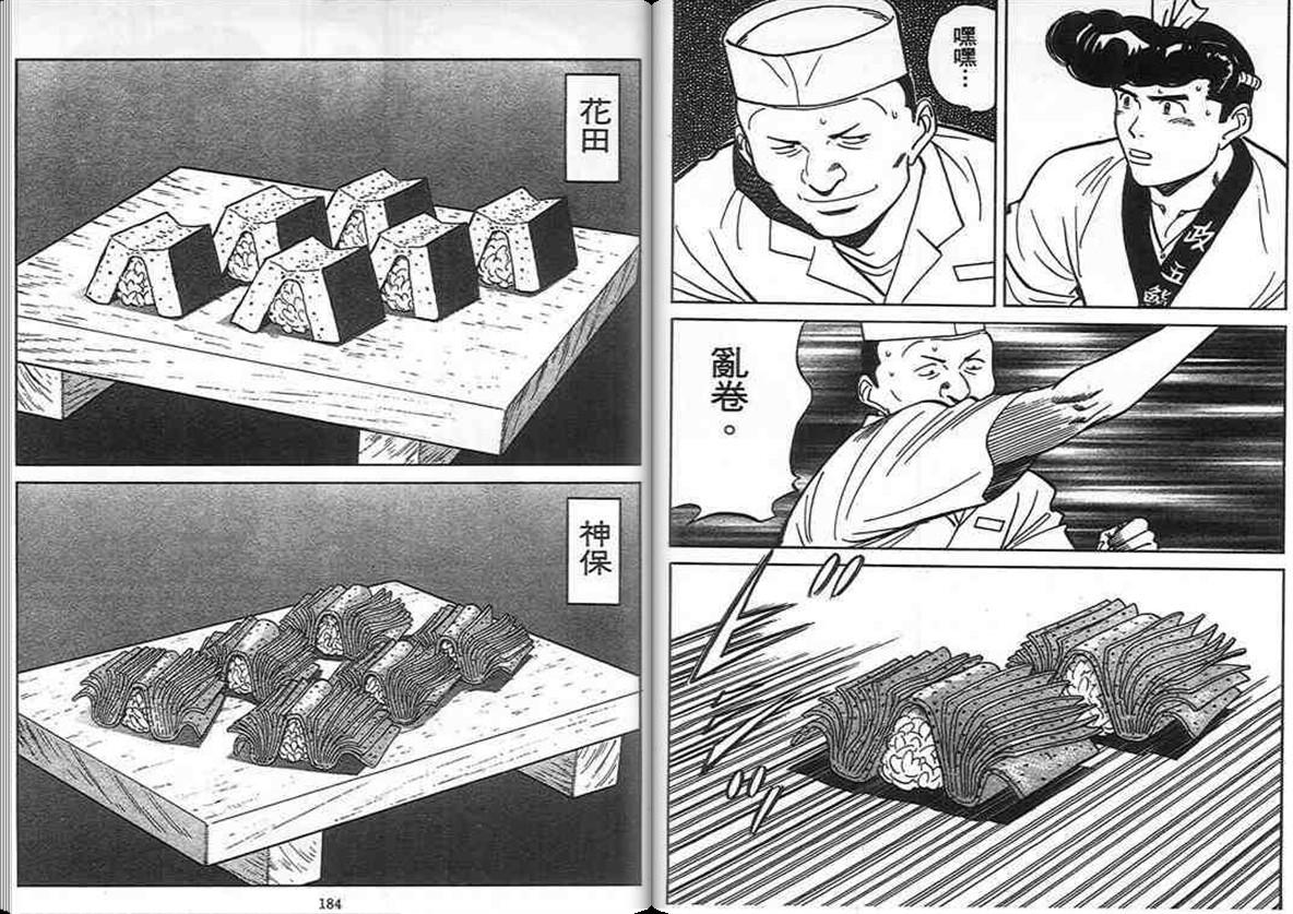 寿司料理王 第11卷 第86页
