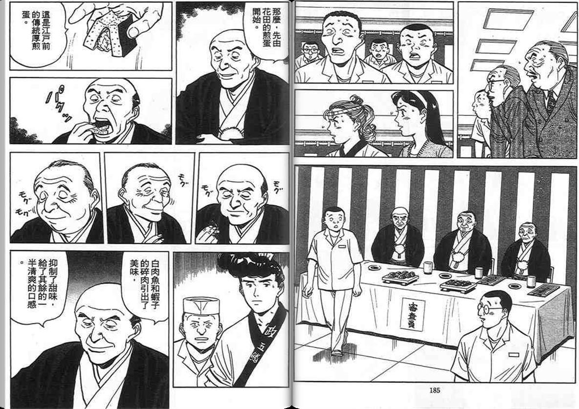 寿司料理王 第11卷 第87页