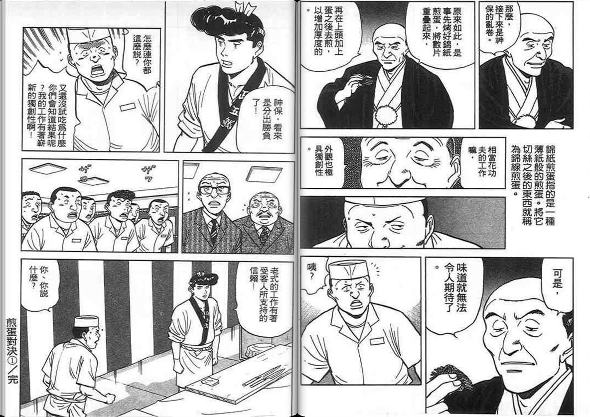 寿司料理王 第11卷 第88页