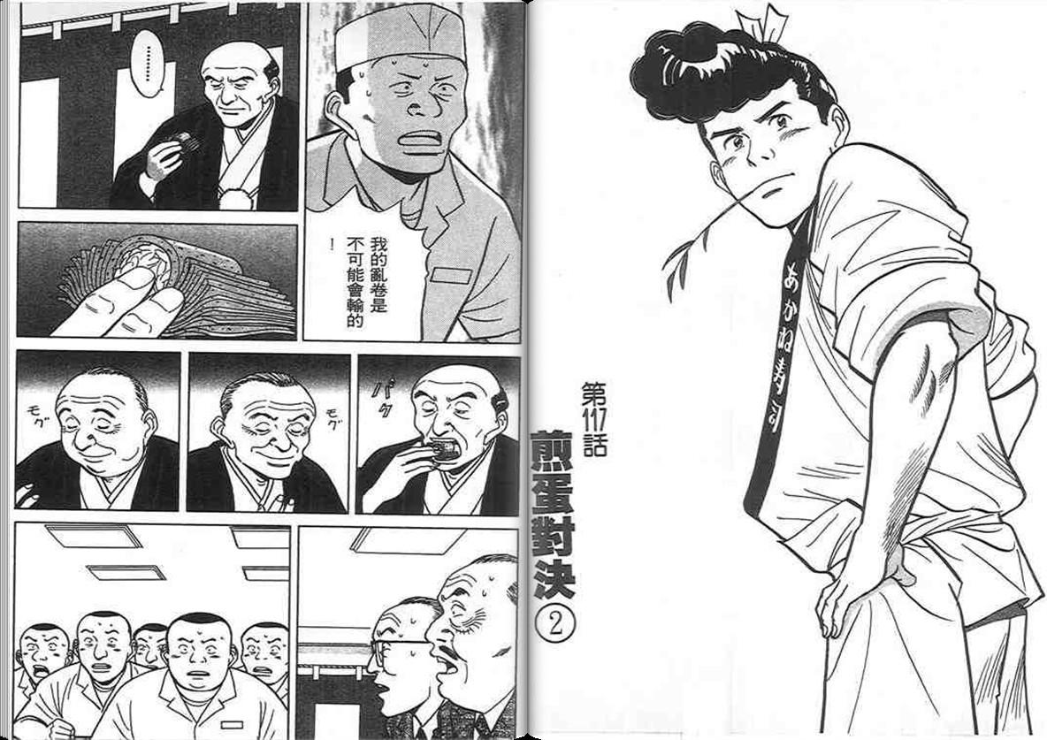 寿司料理王 第11卷 第89页