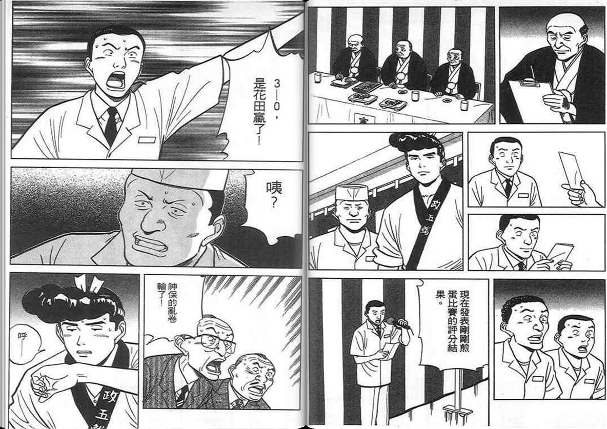 寿司料理王 第11卷 第90页