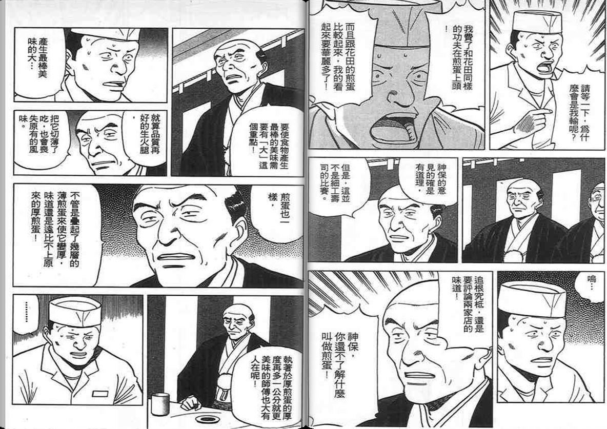 寿司料理王 第11卷 第91页