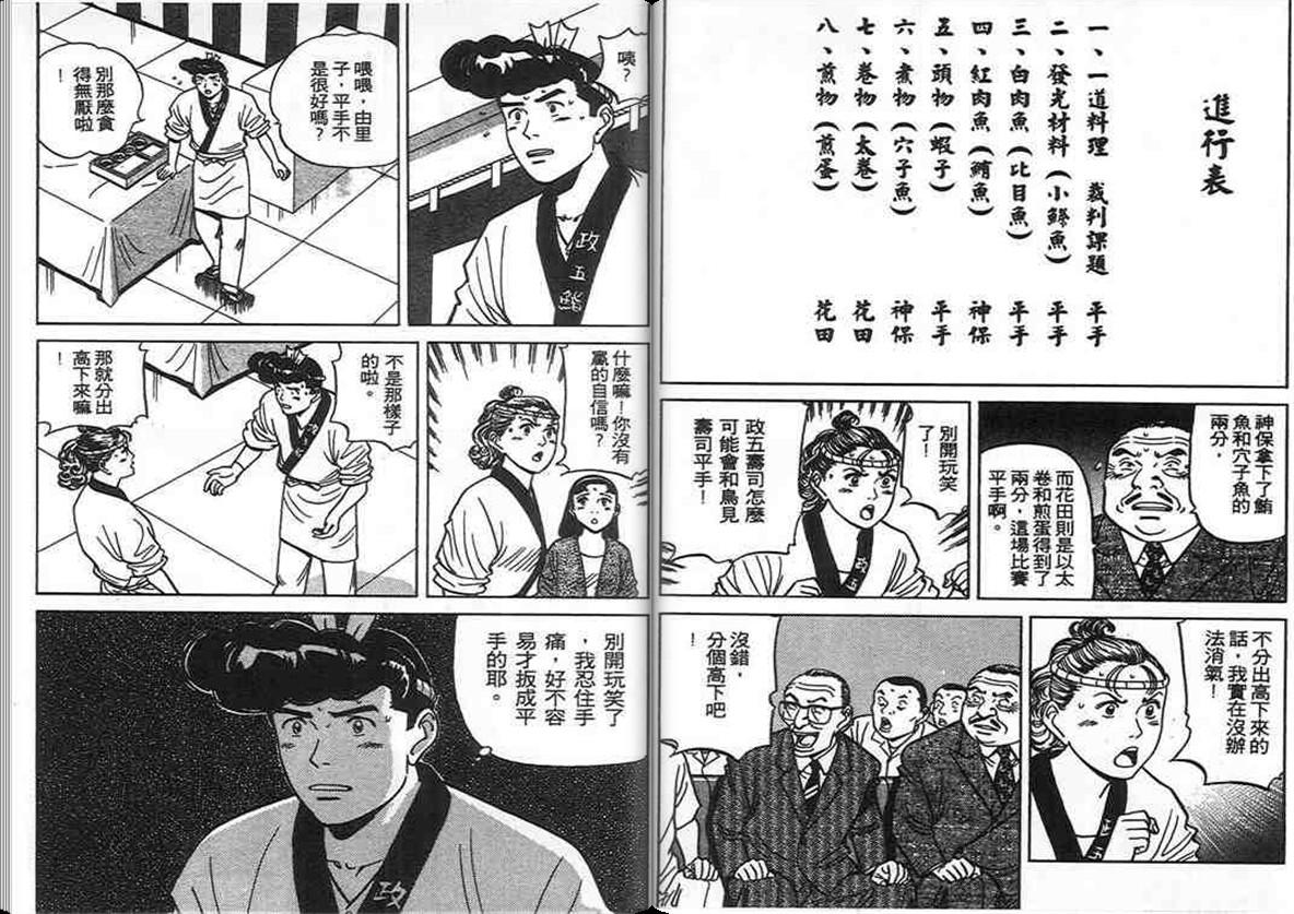 寿司料理王 第11卷 第92页