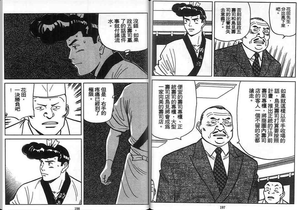 寿司料理王 第11卷 第93页