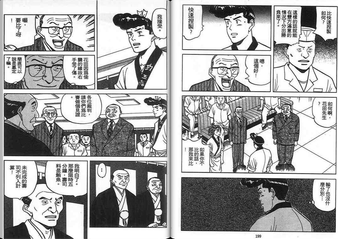 寿司料理王 第11卷 第94页