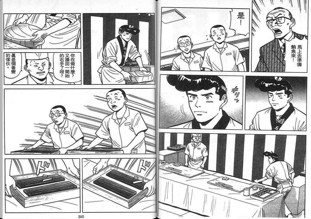 寿司料理王 第11卷 第95页