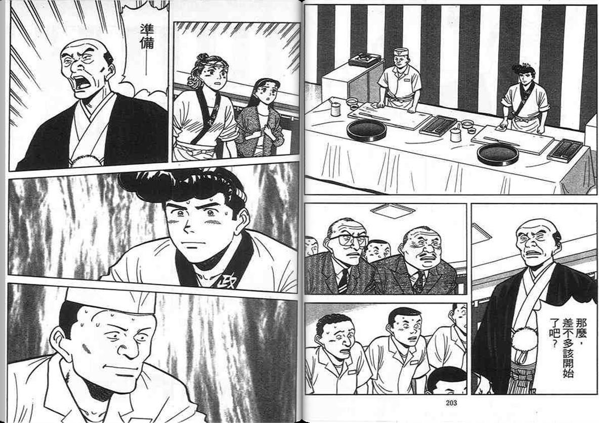 寿司料理王 第11卷 第96页