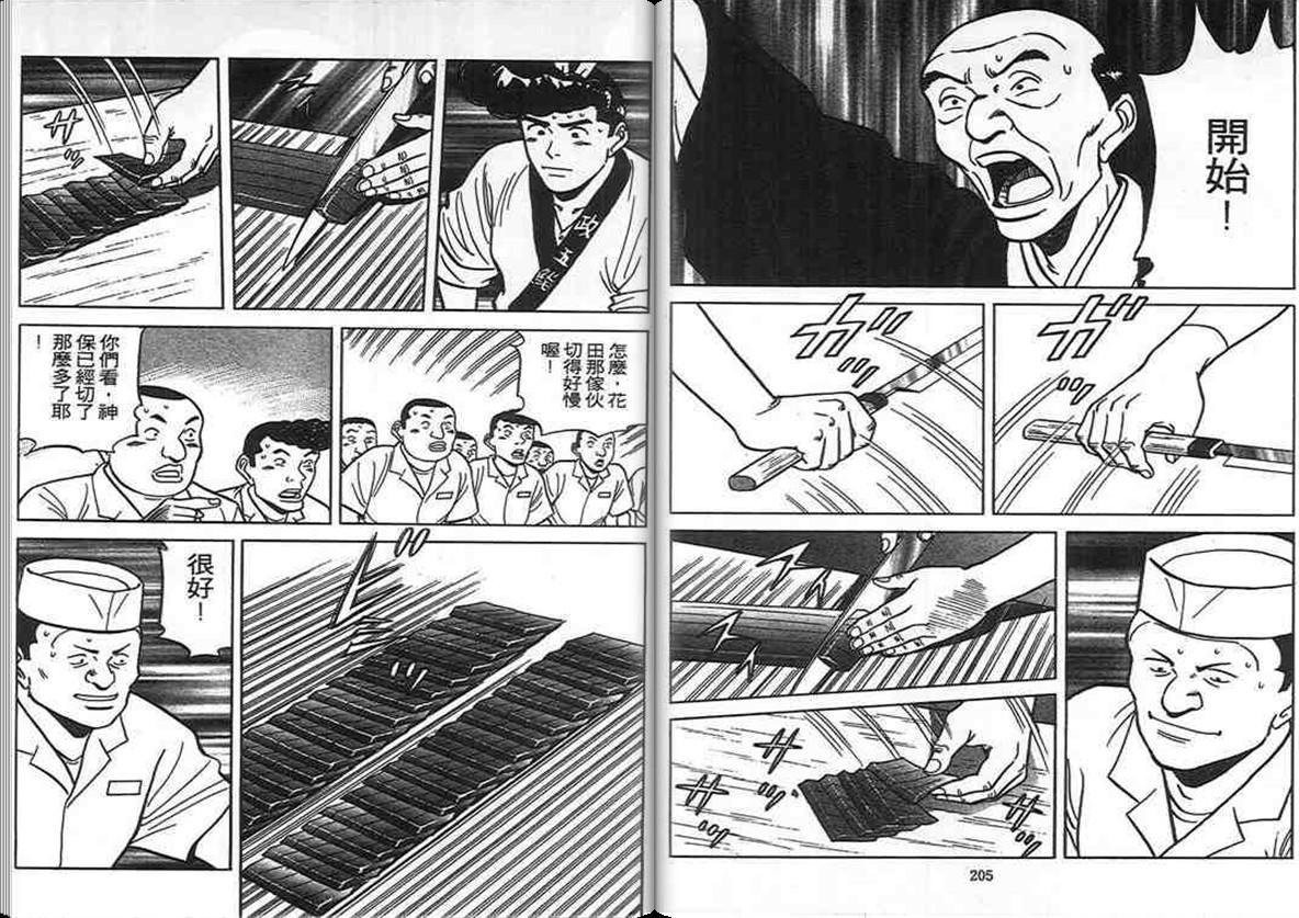 寿司料理王 第11卷 第97页