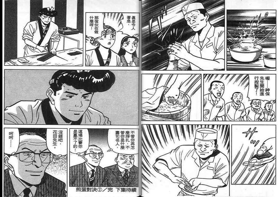 寿司料理王 第11卷 第98页