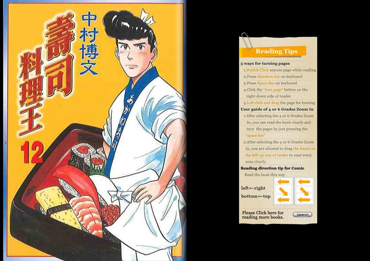 寿司料理王 第12卷 第0页